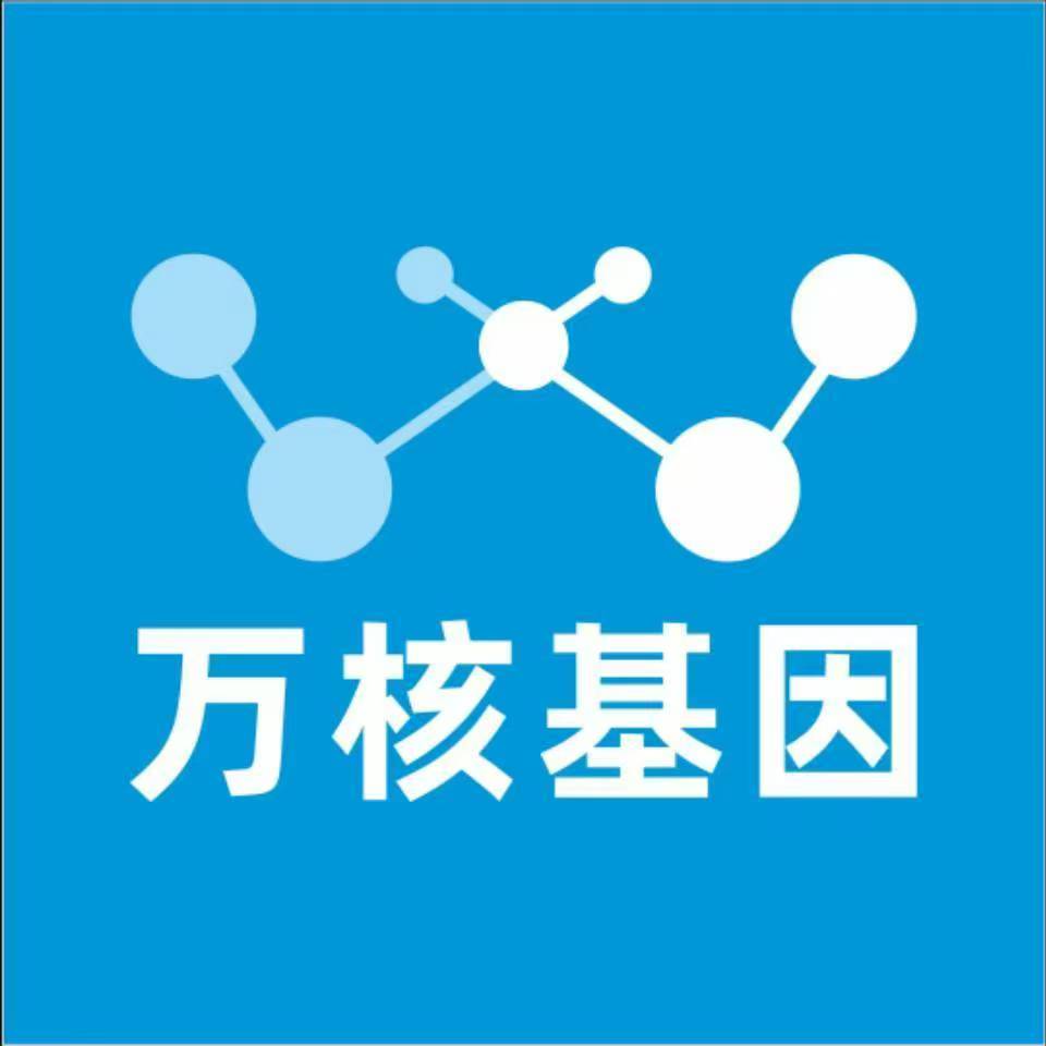 遵义汇川万核医学基因检测咨询服务点